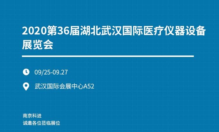 武漢國際醫療儀器設備展覽會