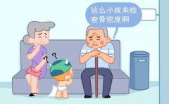 孩子檢測骨密度的意義是什么