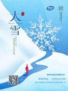 大雪節(jié)氣，南京科進(jìn)話健康