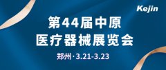 科進2024中原醫療展現場報道，邀您共同參與