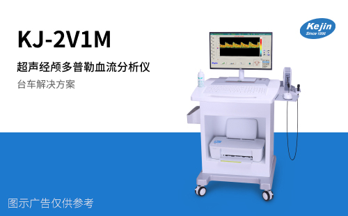 經顱多普勒超聲儀器